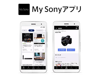 My Sonyアプリ