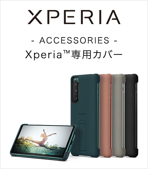 Xperia&trade;専用カバー