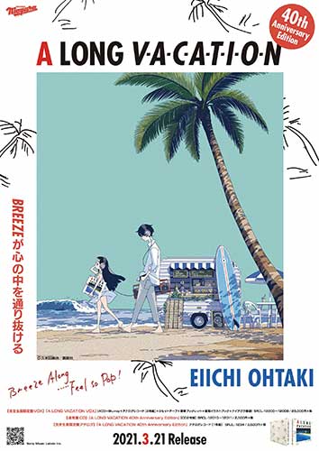 ロンバケ・コラボポスター／久米田康治