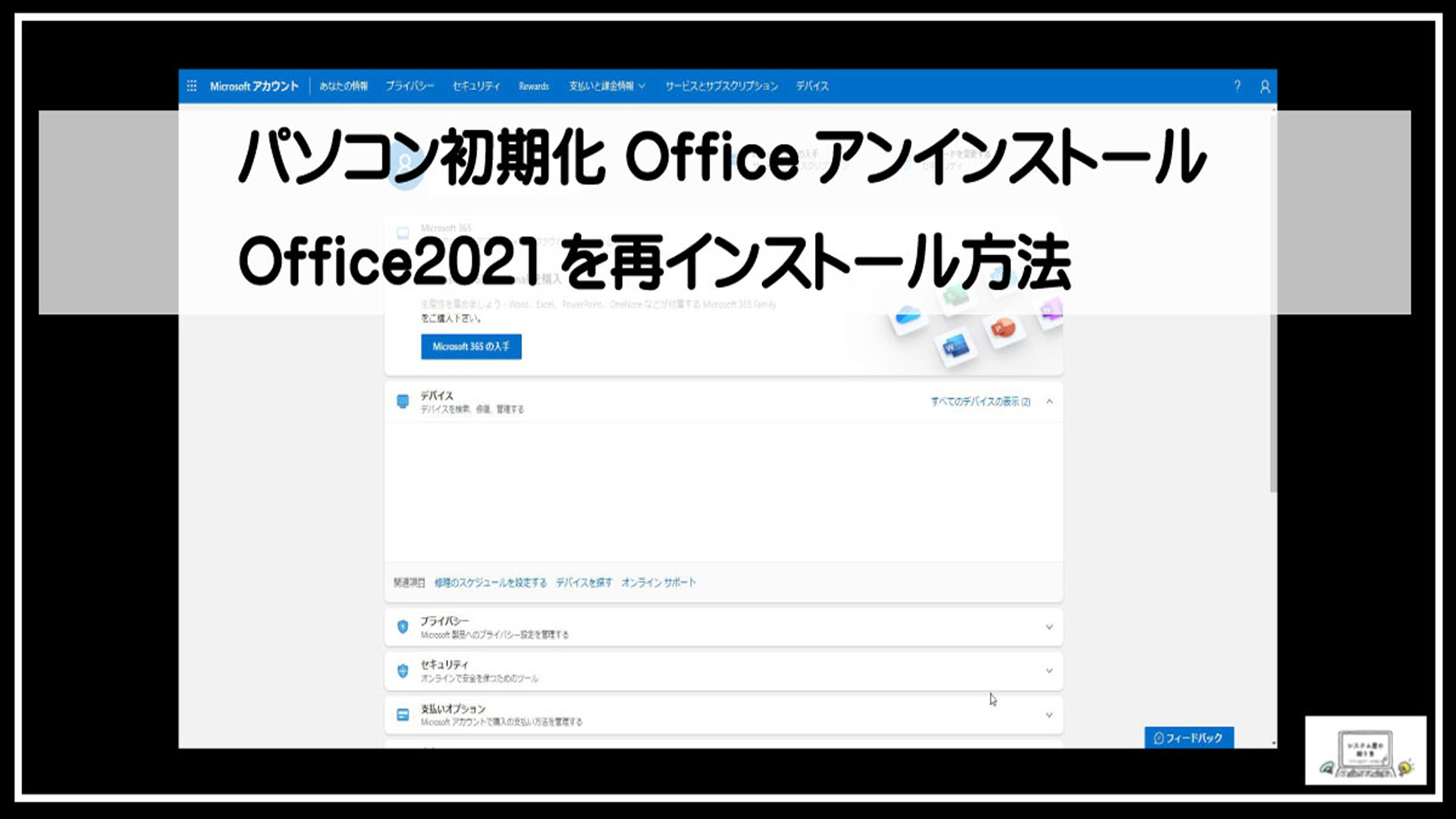 Ｏｆｆｉｃｅサインストールサムネ1920