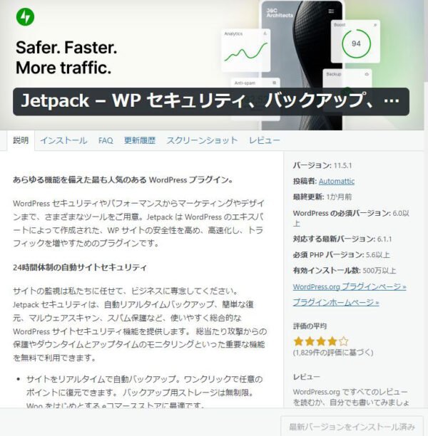 ジェットパック