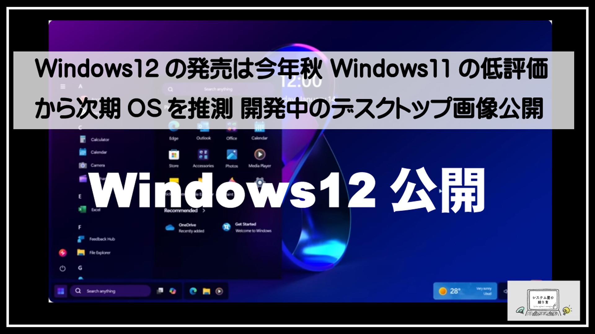 Windows12公開1920