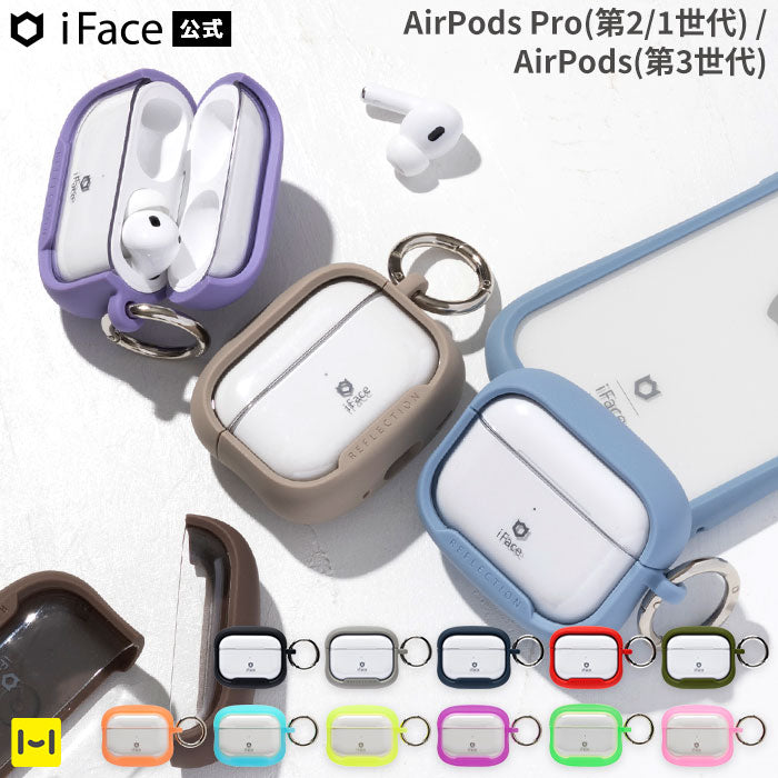 【AirPods Pro(第2/1世代)/AirPods(第3世代)専用】<font color=red>【一部商品限定セール】</font>iFace Reflection ポリカーボネートクリアケース