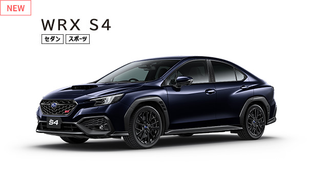 WRX S4の詳細へ