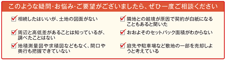 お客さまが不動産取引に抱く「不安」を「安心」に変えていきます