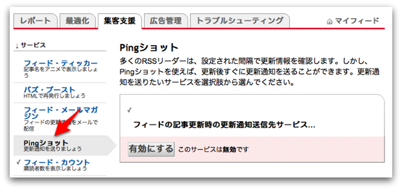 FeedBurnerのPingショット