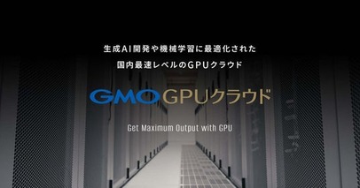 NVIDIAテクノロジを搭載した高性能GPUクラウドサービス「GMO GPUクラウド」に「マルチインスタンスGPU（MIG）機能」を追加【GMOインターネット】