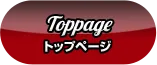 Toppage トップページ