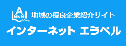 インターネットエラベル