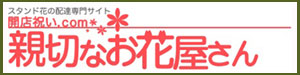 親切なお花屋さん