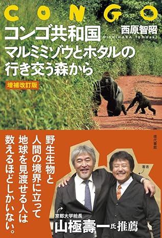 コンゴ共和国 マルミミゾウとホタルの行き交う森から(西原智昭)