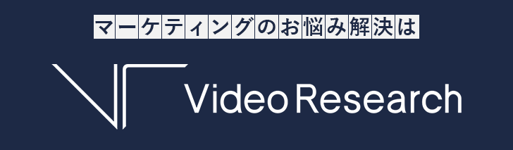 ビデオリサーチ コーポレートサイト