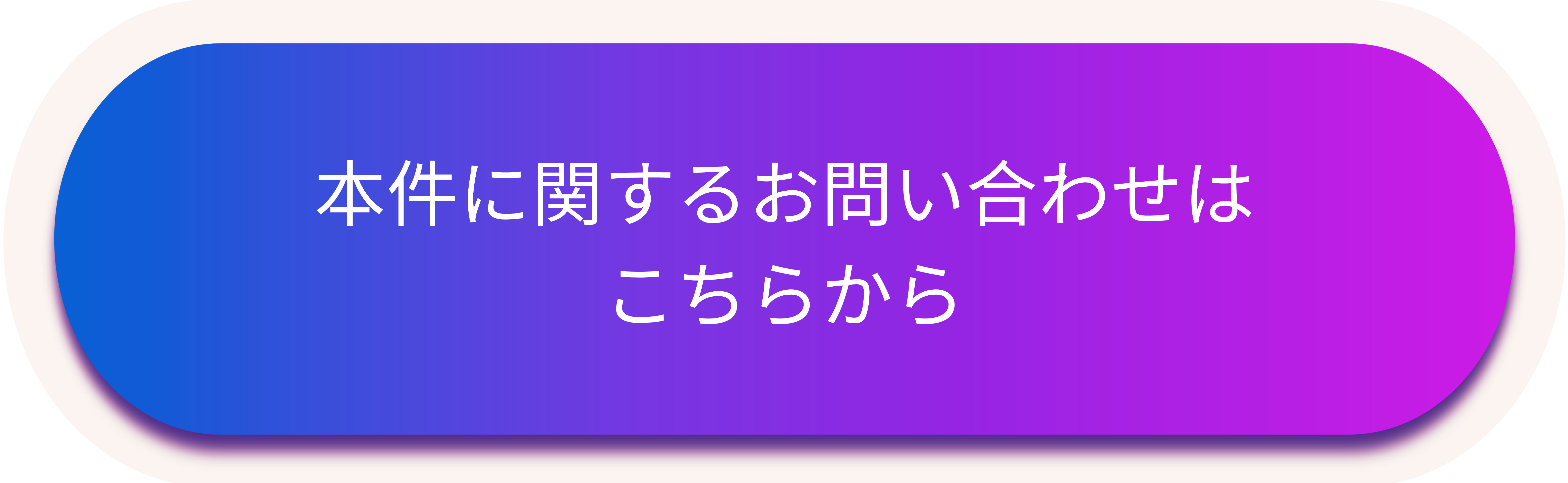 お問い合わせはこちらへ