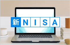 新しい「おまかせNISA」はどのように売買する？