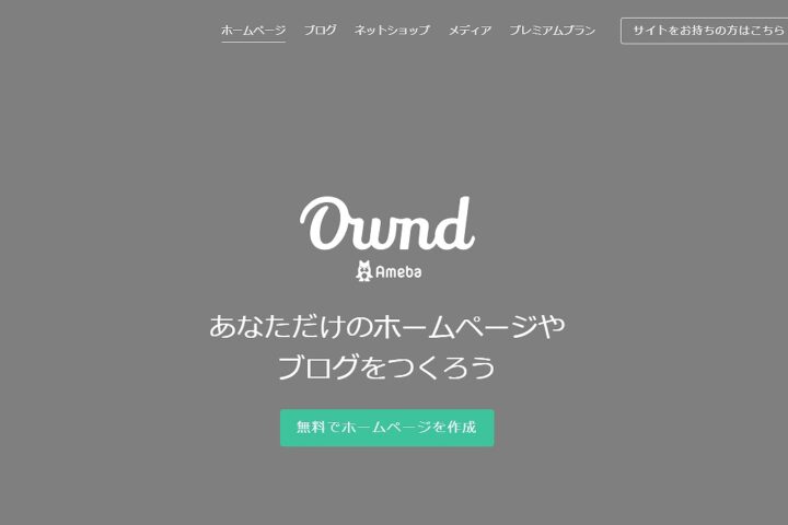 Ameba Ownd（アメーバ オウンド）