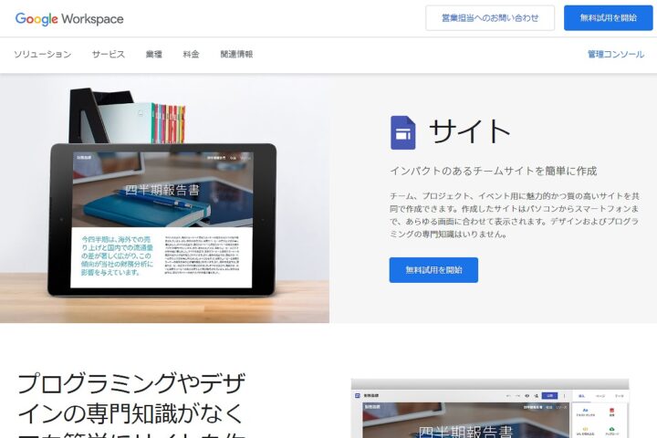 Googleサイト