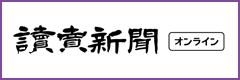 読売新聞オンライン