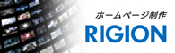 株式会社リジョン