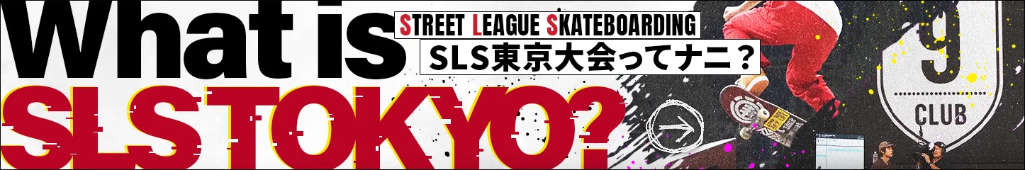 What is SLS TOKYO- - SLS東京大会ってナニ？