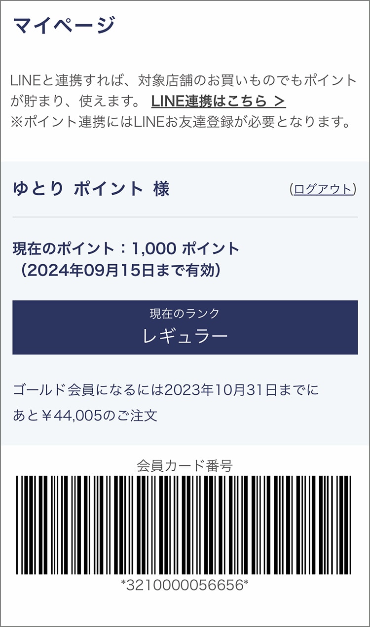 会員ランク・保有ポイント確認方法