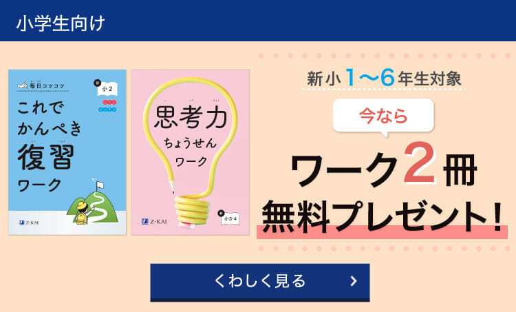 期間限定でワーク2冊プレゼント