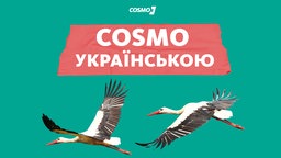 COSMO Ukrainisch