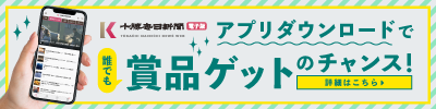 202501勝毎電子版アプリダウンロードCP