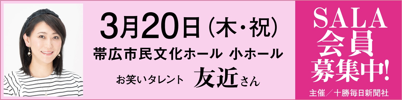 SALA2024年度_友近さん