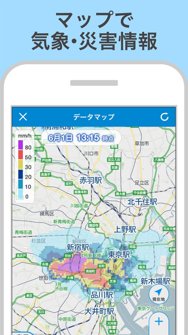 マップで気象・災害情報