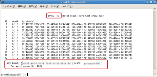 図1　WEPキー解析の様子