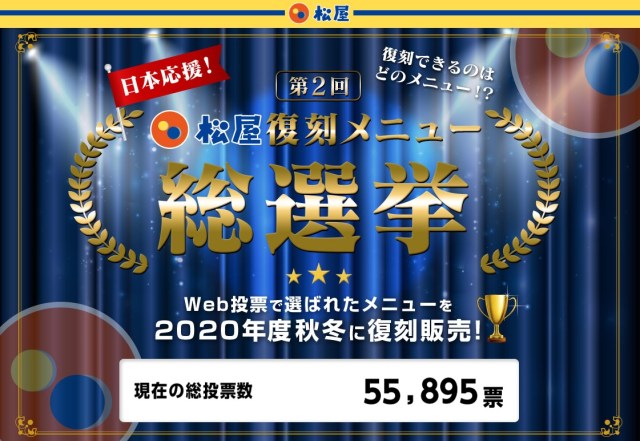 松屋が「復刻メニュー総選挙」開催中！ シュクメルリ、チーズタッカルビなどが候補にあがっています