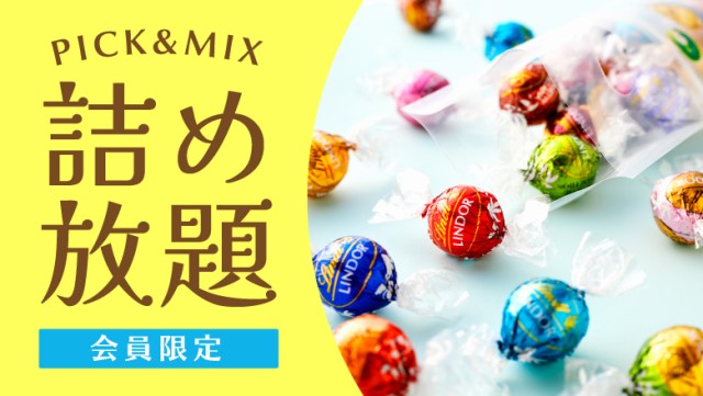 リンツのチョコ詰め放題🍫「PICK＆MIX詰め放題」はいくらでできるの？何日まで開催？