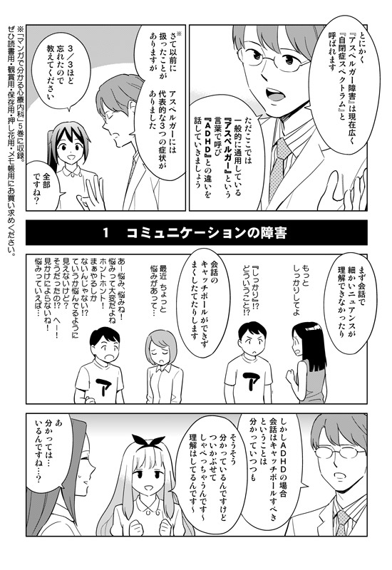 ADHDとアスペルガー障害と会話のキャッチボール