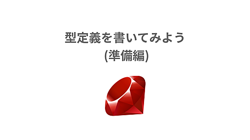 型定義を書いてみよう (準備編) | Webシステム開発／教育ソリューションのタイムインターメディア