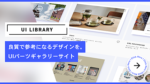 【総数750件】UI LIBRARY | Webデザインの参考に！UIパーツごとにまとめたギャラリーサイト