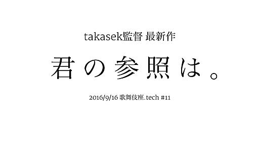 君の参照は。〜classとfunctionと循環参照の話〜