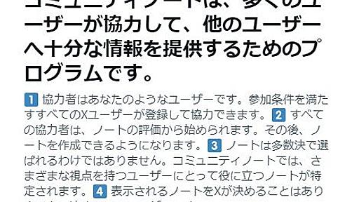 日本テレビ、都合が悪いSNSのコミュニティノートを隠蔽し誤魔化しにかかるコミュニティノートロンダリングを行使 : 市況かぶ全力２階建