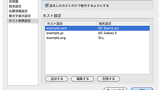 FireMobileSimulatorにホストごとに端末設定できる機能を作りました - maru source