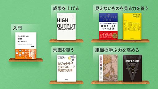 管理職が一度は読んでおきたい定番「マネジメントの名著」7冊を解説