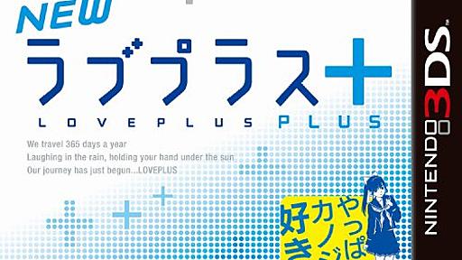 Amazon.co.jp: NEWラブプラス+ - 3DS: ビデオゲーム