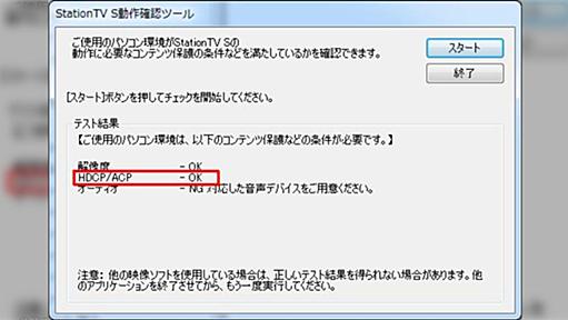 あなたのパソコン、Windows10にアップグレードした後でも著作権保護コンテンツ見れてますか？(地デジ/nasne/DVD/ブルーレイなど）