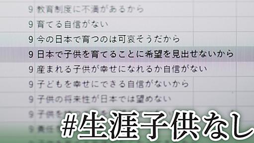 若者が子供を望まない理由　「日本に希望ない」　「＃生涯子供なし」日経読者アンケート㊤ - 日本経済新聞