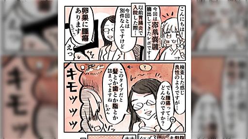 卵巣に「髪とか歯が詰まった腫瘍がある」と診断されて手術してきたレポ漫画→「取ったやつ見せてくれてる…！」