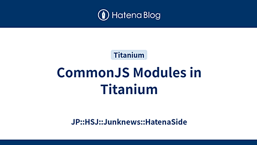 CommonJS Modules in Titanium - JP::HSJ::Junknews::HatenaSide