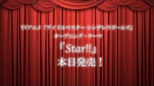 大橋彩香(島村卯月役)「Star!!」コメント【TVアニメ「アイドルマスター シンデレラガールズ」OPテーマ】