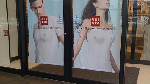 UNIQLOの入り口の点々のおかげで・・・ : あごひげ海賊団