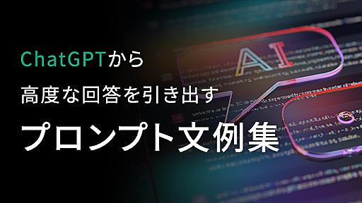 業務改善に役立つChatGPTのプロンプト文例集｜中小規模法人、中堅・中小企業のお客さま ｜ ソフトバンク