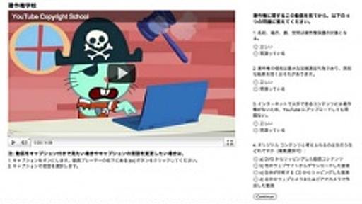 Google、YouTube著作権侵害ユーザーを再教育する「著作権学校」を開設 | インターネット | Macお宝鑑定団 blog（羅針盤）