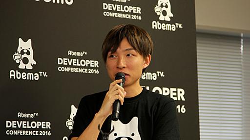 AbemaTV Developer Conference 2016 まとめ | CyberAgent Developers Blog | サイバーエージェント デベロッパーズブログ