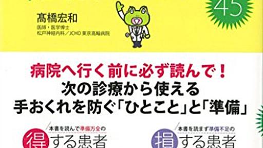 週刊現代特集『ダマされるな！医者に出されても飲み続けてはいけない薬』と死の宝くじ - カエル先生・高橋宏和ブログ